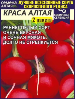 Семена Редис Краса Алтая