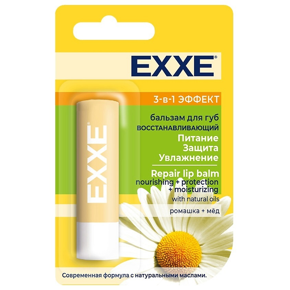 EXXE Бальзам для губ 3 в 1 эффект Восстанавливающий, 4,2 гр