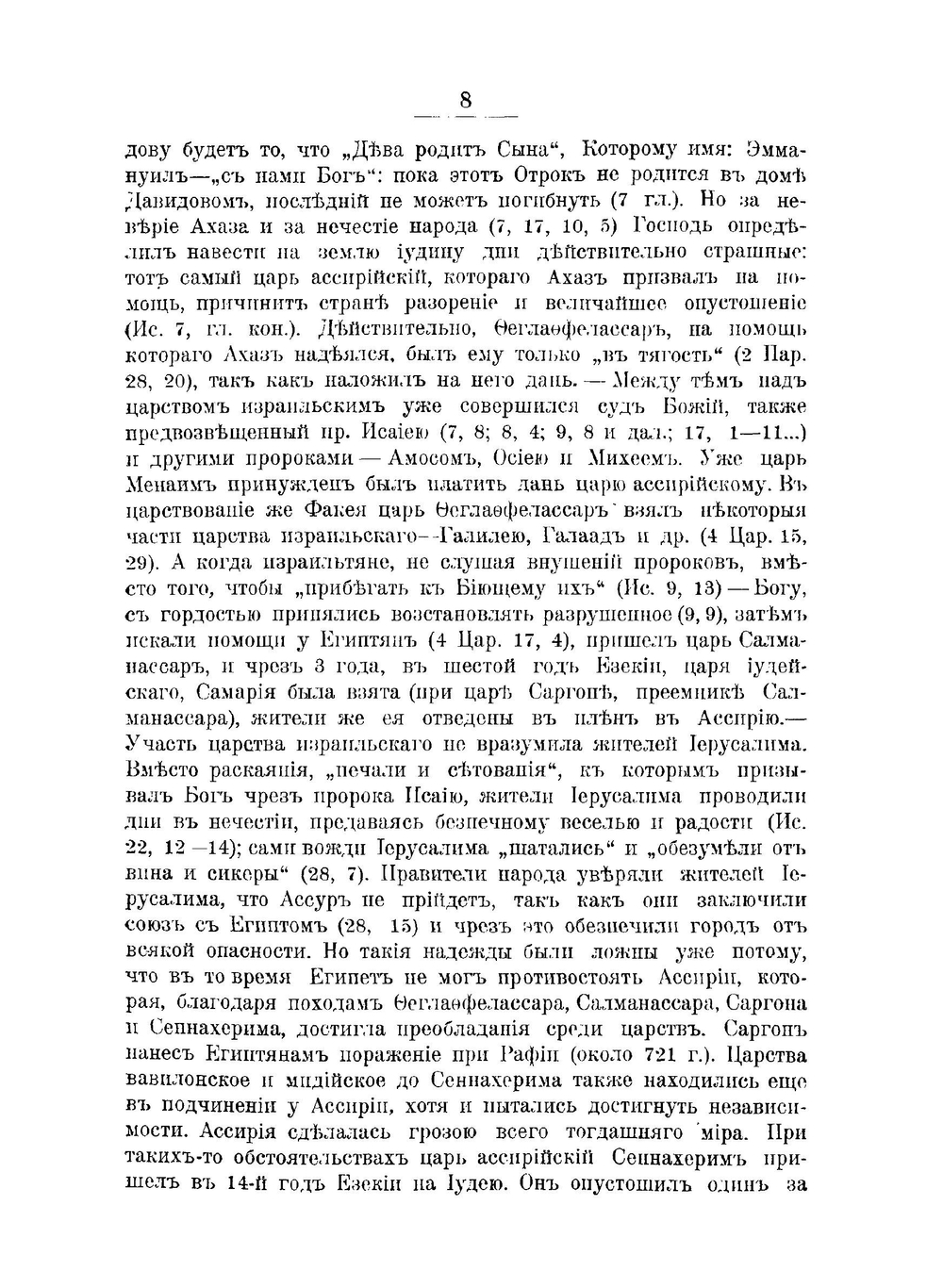 Единство книги пророка Исайи | Фаддей