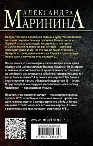 Тьма после рассвета. Александра Маринина