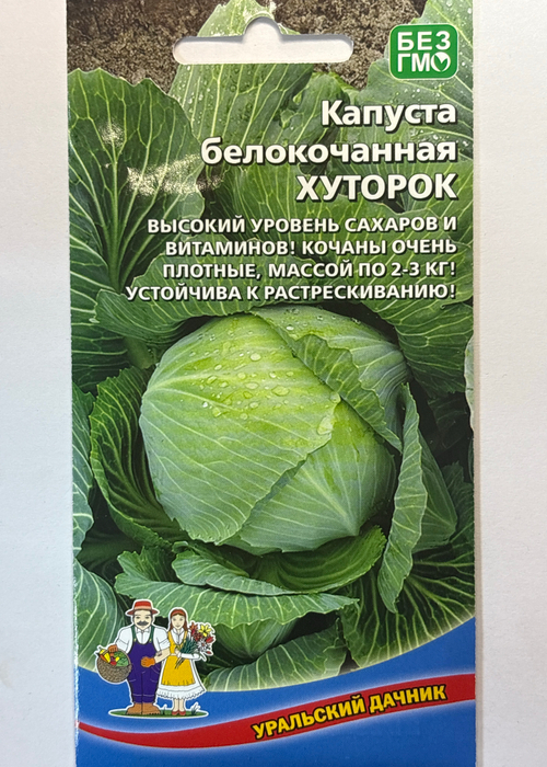 Капуста Хуторок 0,3 г СМК41