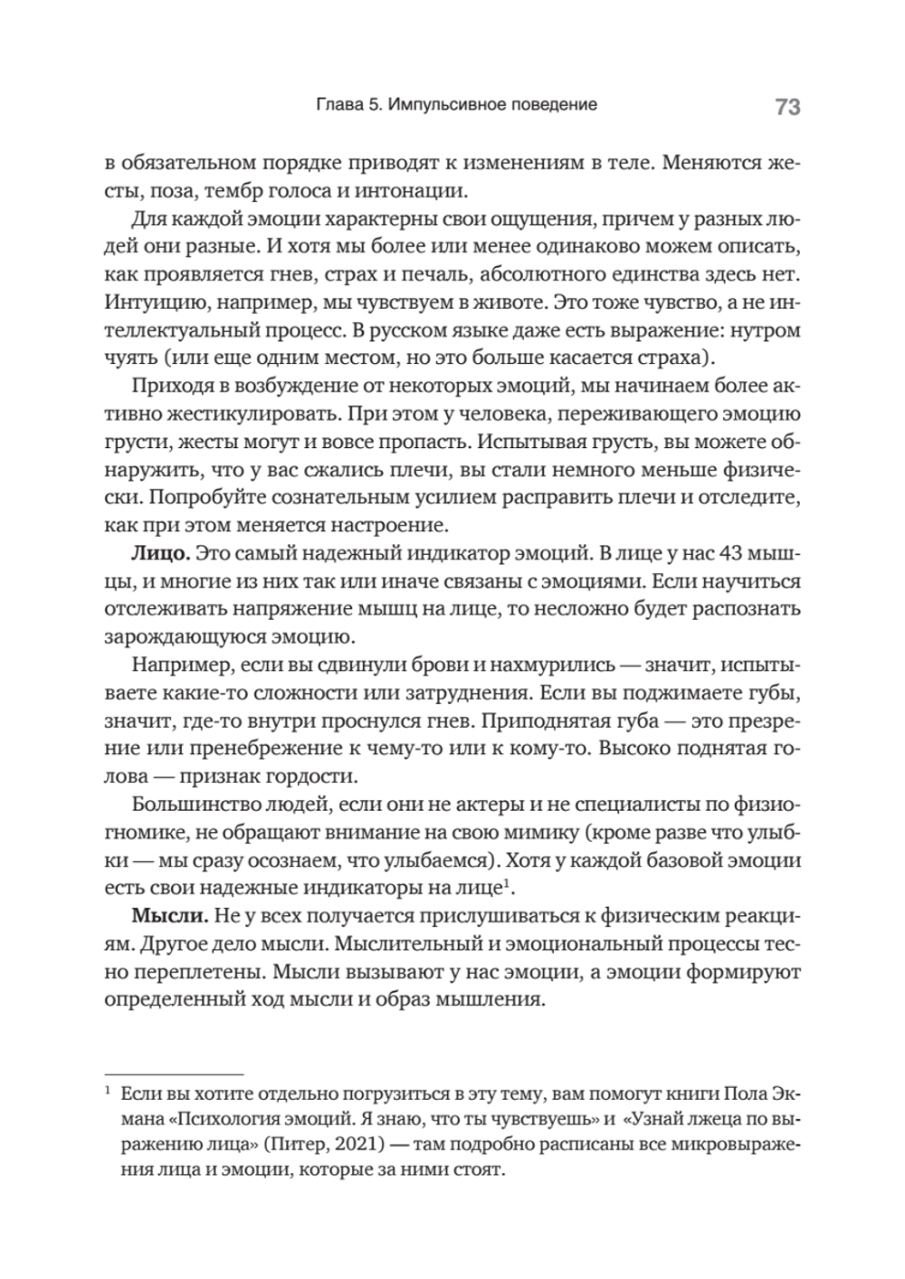 Эмоциональный интеллект. Управлять собой и влиять на других