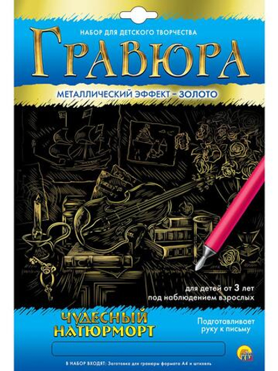 Гравюра А4 в конверте. Золото "Чудесный натюрморт" ( Арт. Г-5974)