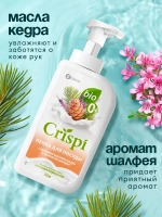 GraSS Средство для мытья посуды "CRISPI" ПЕНКА с ценными маслами кедра и ароматом шалфея (550 мл)
