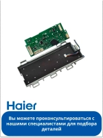 модуль управления 0021800238R Haier
