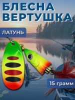 Блесна вертушка на щуку, судака 13 гр.