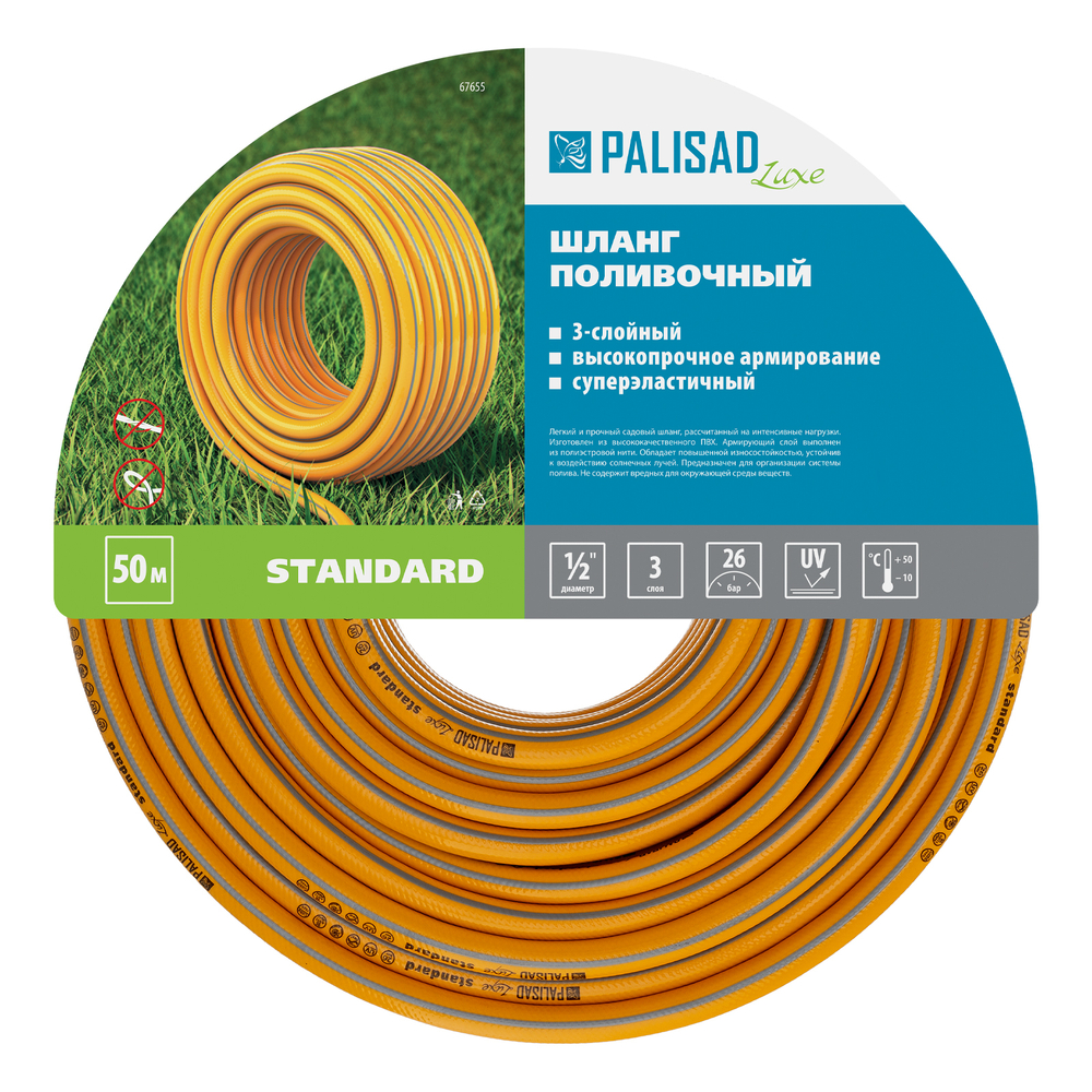 Шланг поливочный армированный, 3-х слойный, "Standard" 1/2", 50 м, Luxe Palisad
