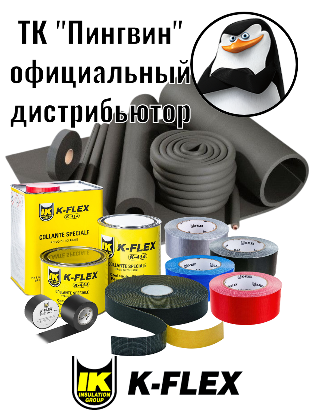 Рулон теплоизоляции из вспененного полиэтилена самоклеящийся K-FLEX PE 05x600-30 AD METAL