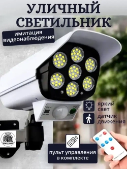 Уличный светильник датчик движения муляж