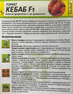 Томат Кебаб F1 5 шт СМТ-36