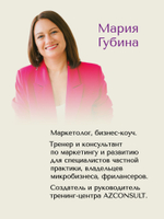 Энергия своего дела. Как развивать экспертный бизнес и оставаться в ресурсе