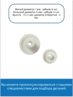 Шестерня для мясорубки Vitek, Scarlett D=47/18, H=33, Z=55 кос. / 16 прям. VS005-3 ( SME046 / 41.033-VIT )