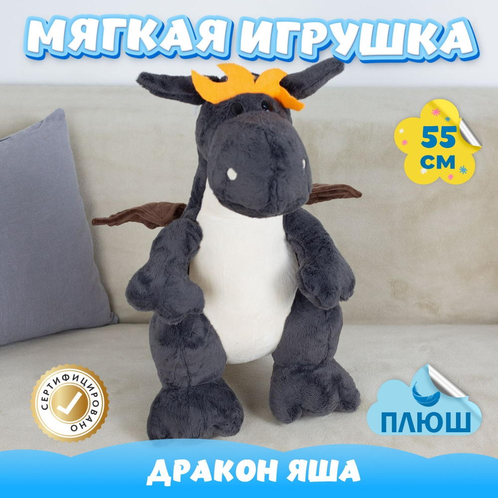 Мягкая игрушка плюш Дракон для девочек мальчиков в кроватку