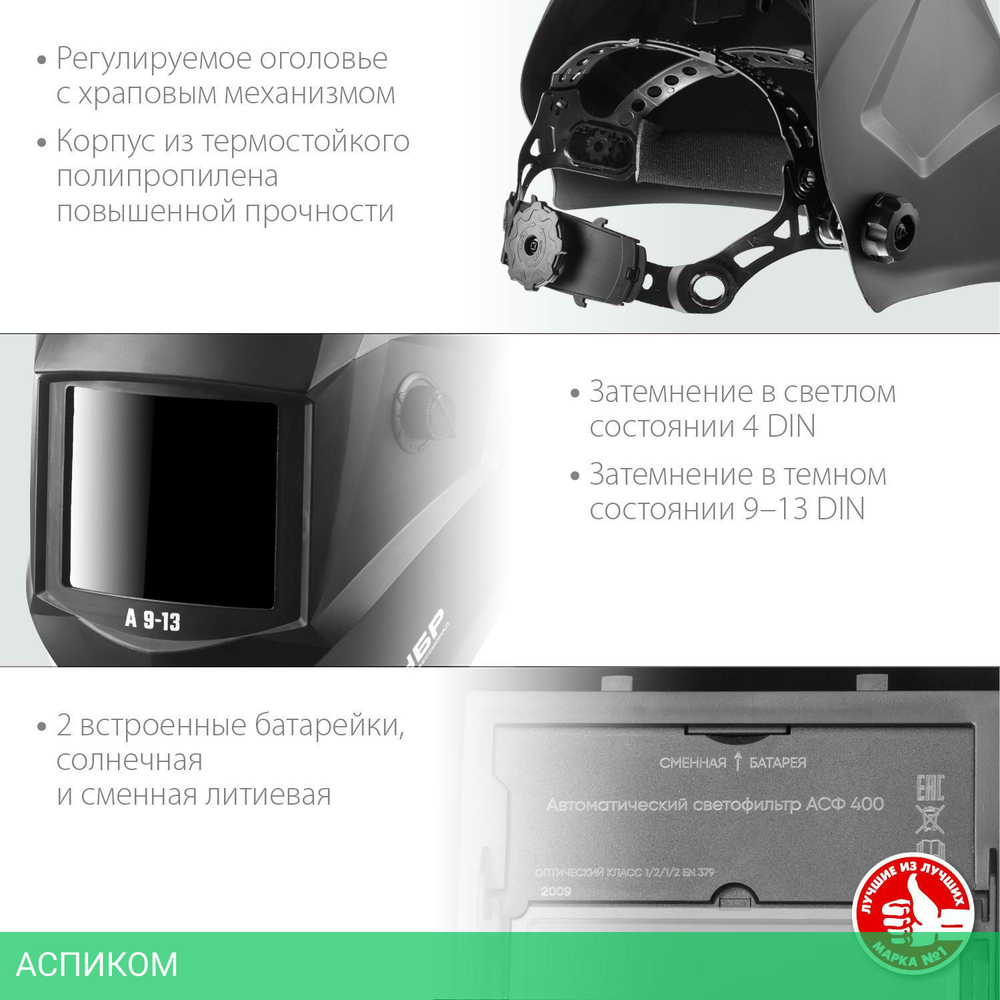 Сварочная маска Зубр А 9-13 (11076)