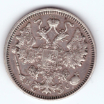 15 копеек 1914 СПБ ВС Николай II VF+