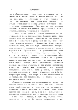 Средневековый город и его обитатели | К. А. Иванов