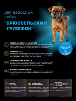 Корм сухой для собак Брюссельский гриффон, лосось 2,5 кг