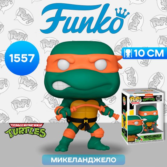 Фигурка Funko POP! TV TMNT S4 Michelangelo (1557) 78050 / Фигурка Фанко ПОП! по мотивам франшизы "Черепашки-ниндзя", Микеланджело