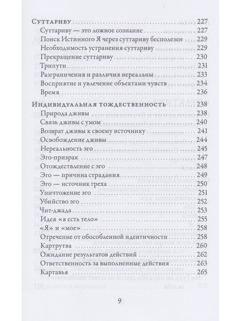 Падамалай. Наставления Рамана Махарши