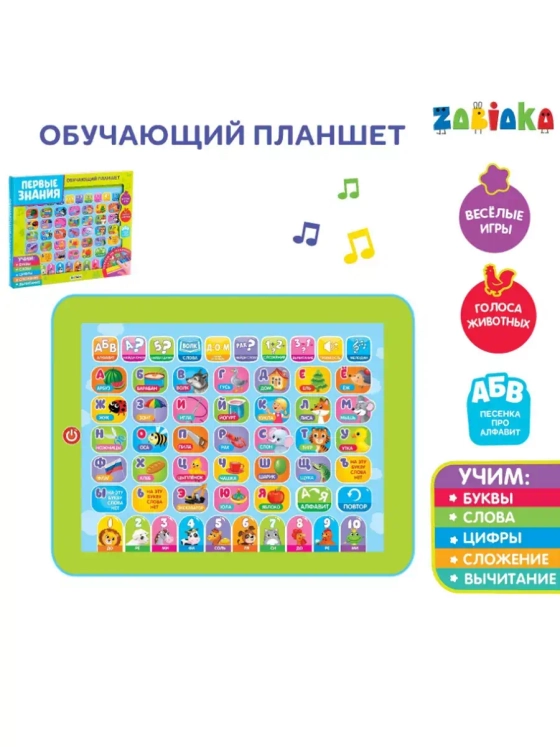 Обучающий планшет Первые знания