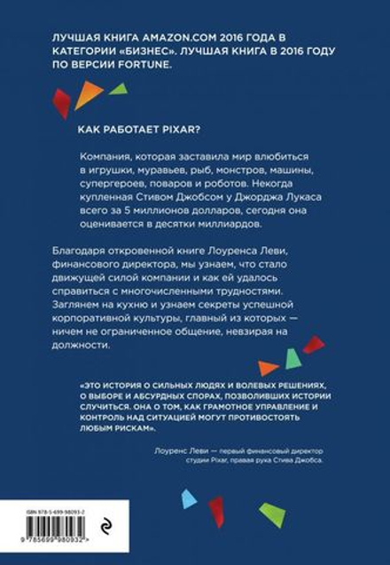 PIXAR. Перезагрузка. Гениальная книга по антикризисному управлению