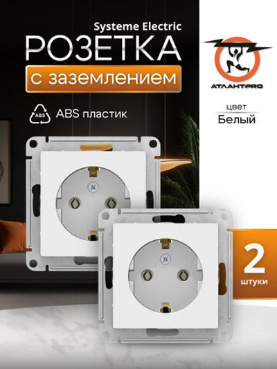 Розетка 1-м СП AtlasDesign 16А IP20 с заземл. механизм бел.2шт