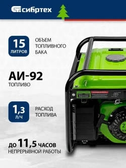 Генератор бензиновый СИБРТЕХ БС-3500, 3.2 кВт, 210 см3, 230 В, 15 л объем топливного бака, ручной стартер и блок AVR, 2 розетки, 94544