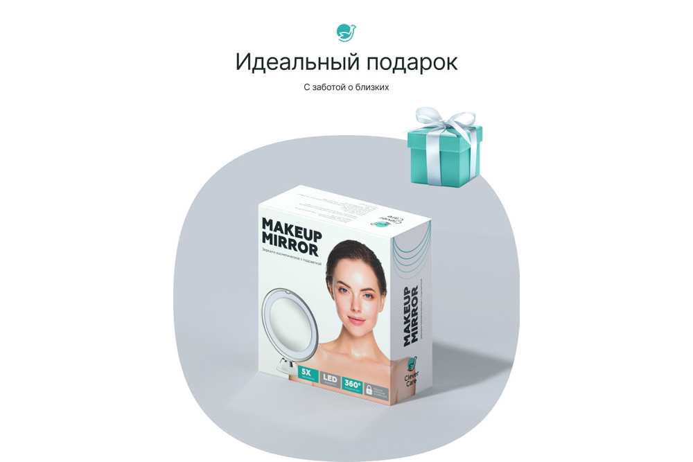 Зеркало косметическое CleverCare Makeup Mirror с подсветкой, 8" 5X