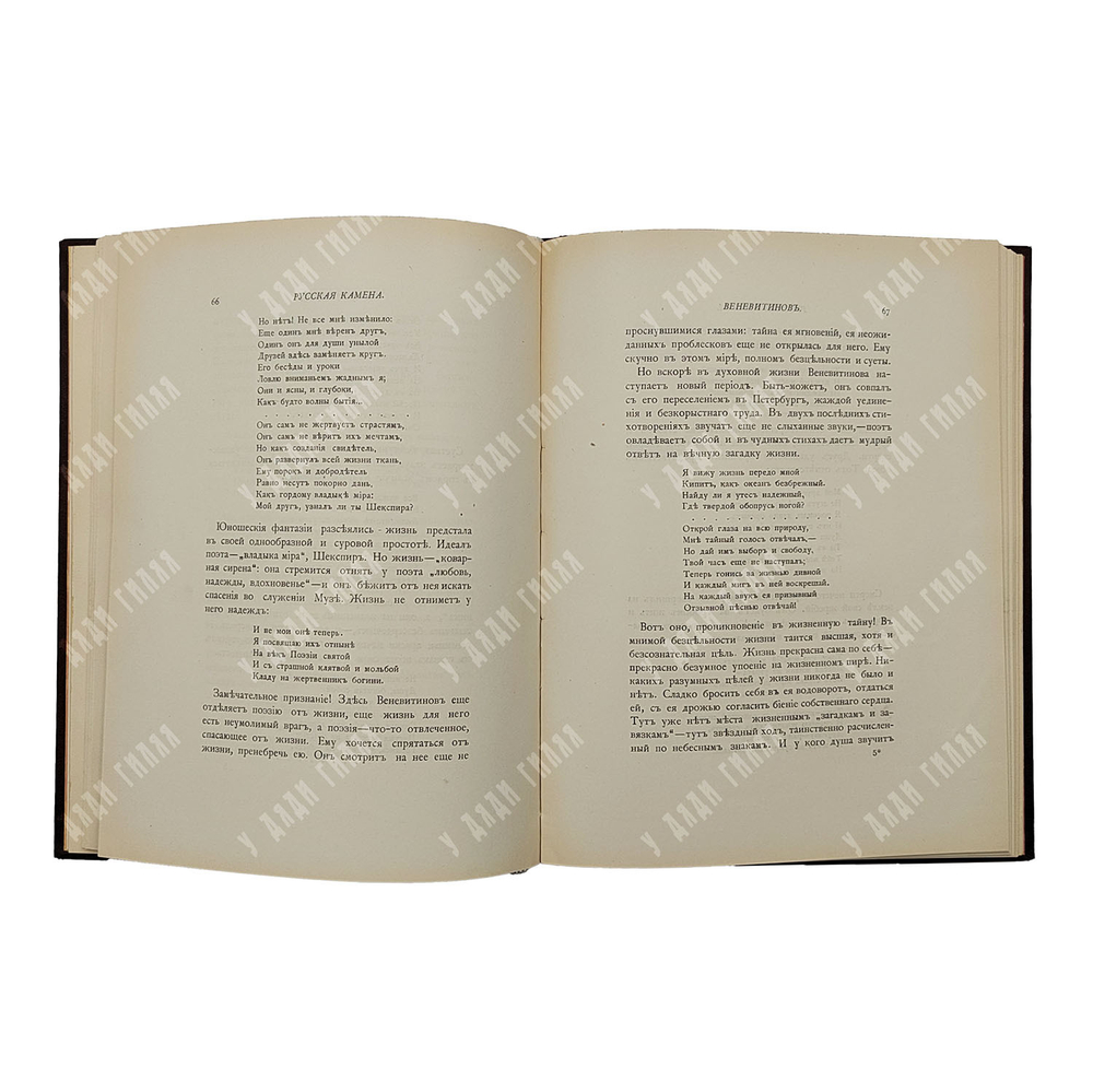 Садовской Б. А. Русская Камена, 1910.