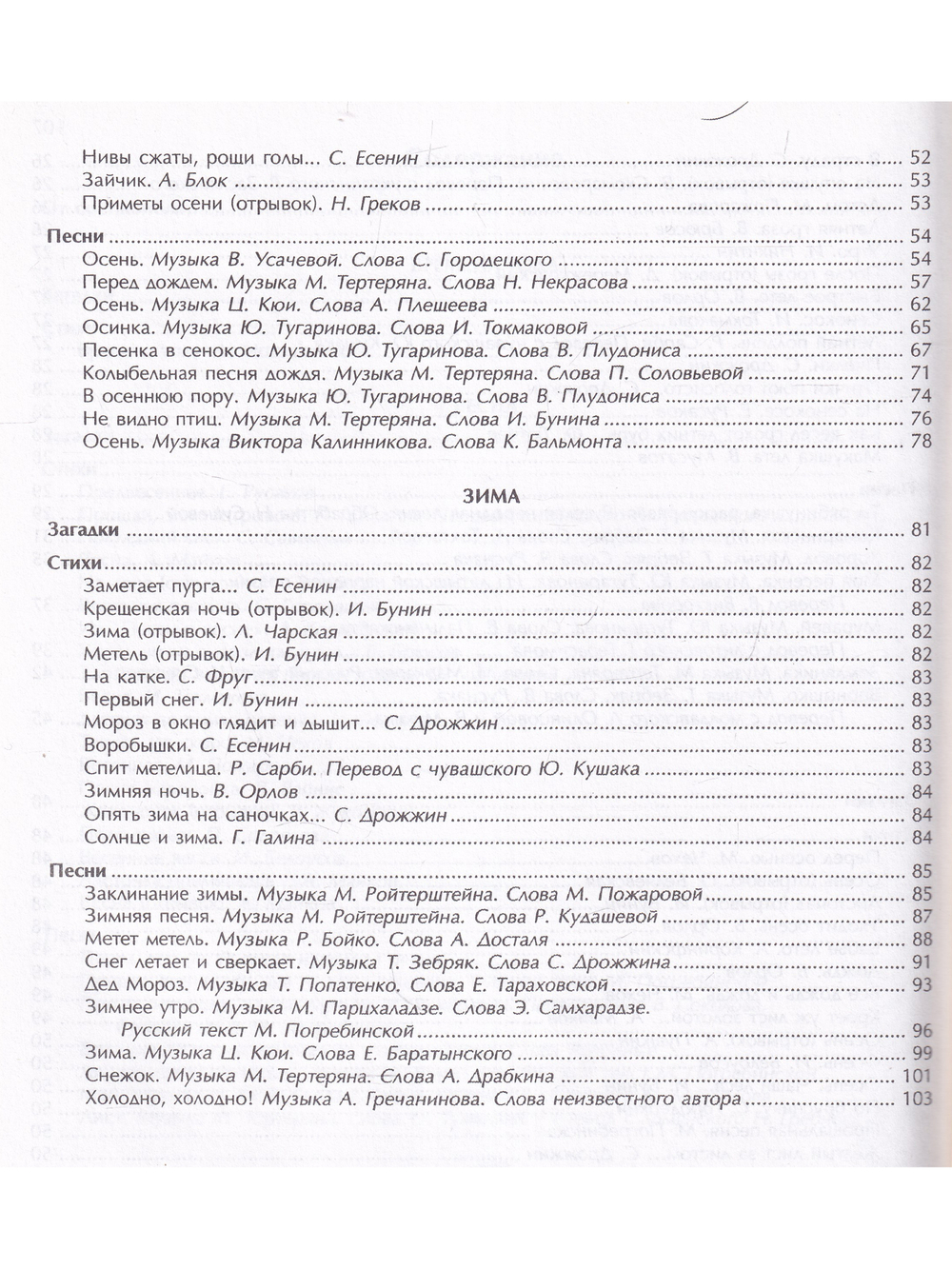 Времена года. Загадки. Стихи. Песни