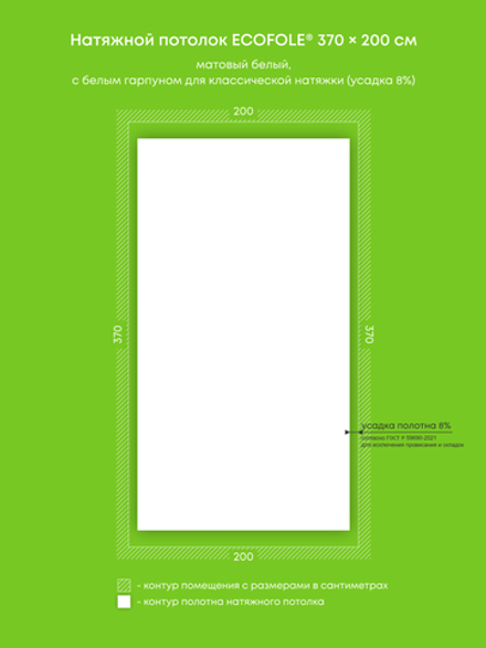 Матовый натяжной потолок 7.4 м2