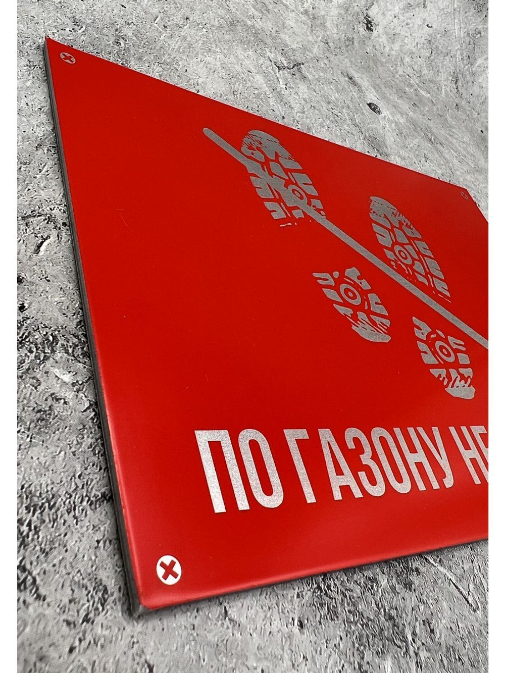 Табличка композит По газону не ходить