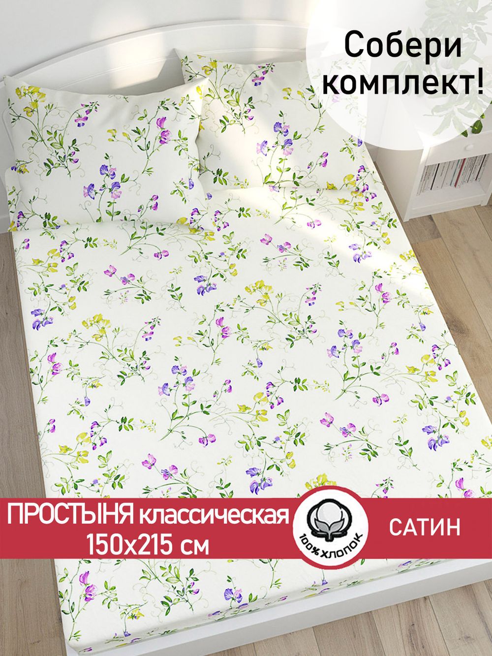 Простынь "Горошек" 150х215 см Сказка сатин