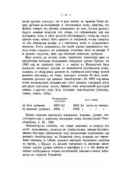 Частное земледелие | Д.Н. Прянишников