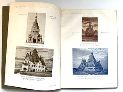 Суслов  В. Русское зодчество по преданьям народной старины. СПб., Т-во Голике и Вильборг,1911 г.
