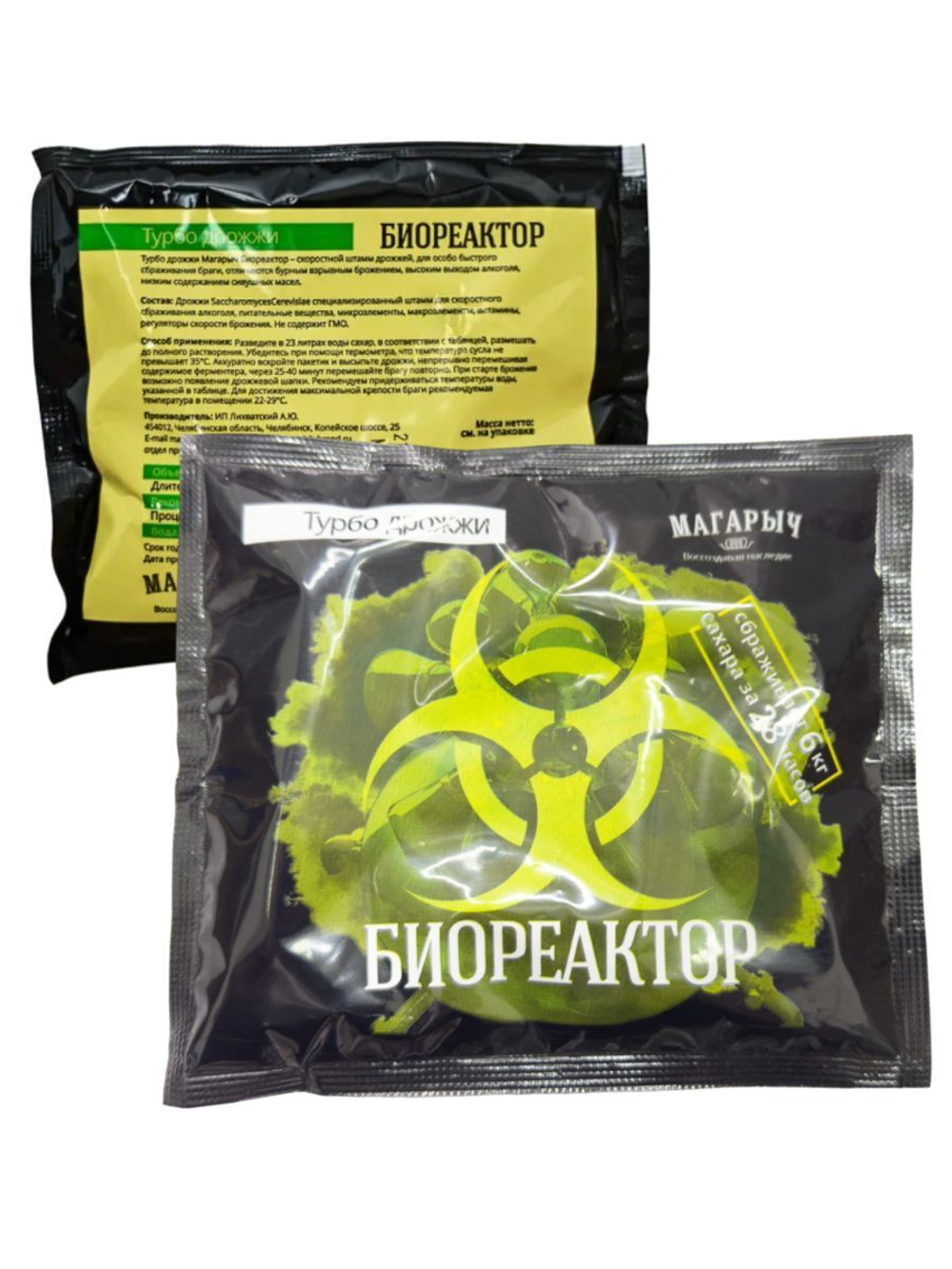 Турбо-дрожжи спиртовые Биореактор МАГАРЫЧ для самогона, 165 г. x 1шт.