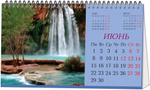 Календарь настольный "домик" на 2026 год, "Горы и водопады"
