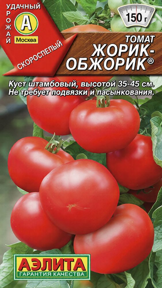 Томат "СТ. Жорик-обжорик" 0,2г., Россия.