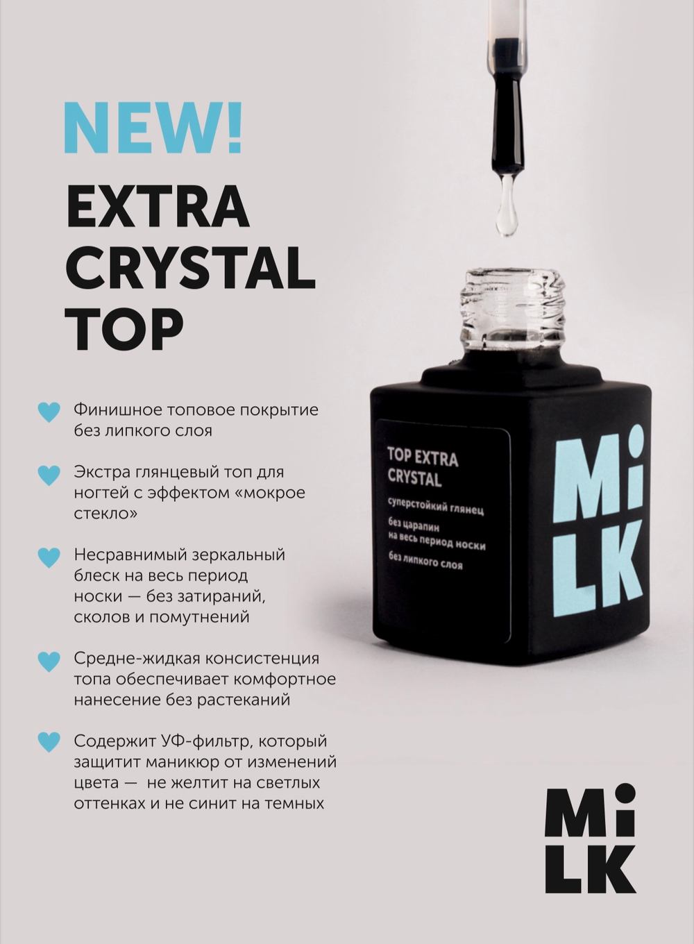 Топ Milk Top Extra Crystal