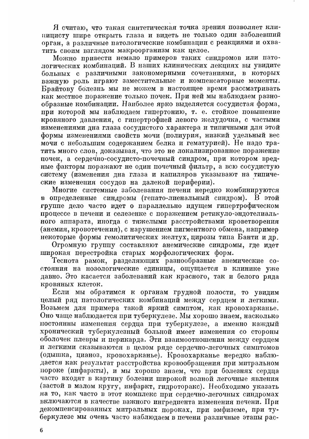 Клинические лекции. Том 1. Болезни сердечно-сосудистой системы | М.П. Кончаловский