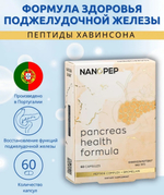 ПАНКРЕА Формула здоровья поджелудочной железы PANCREAS Health Formula 60 капсул