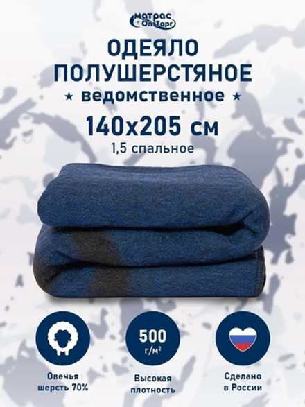 Одеяло п/ш Ведомственное