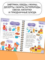 Первая кулинарная книга: готовлю сам без мамы