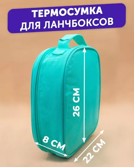 Yemək çantası \Ланчбокс \ Lunch box Mermaid 3D