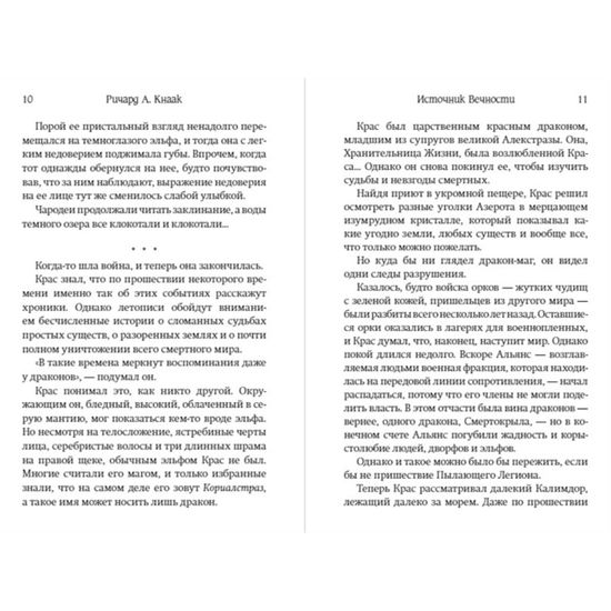 World of Warcraft. Трилогия Войны Древних: Источник Вечности