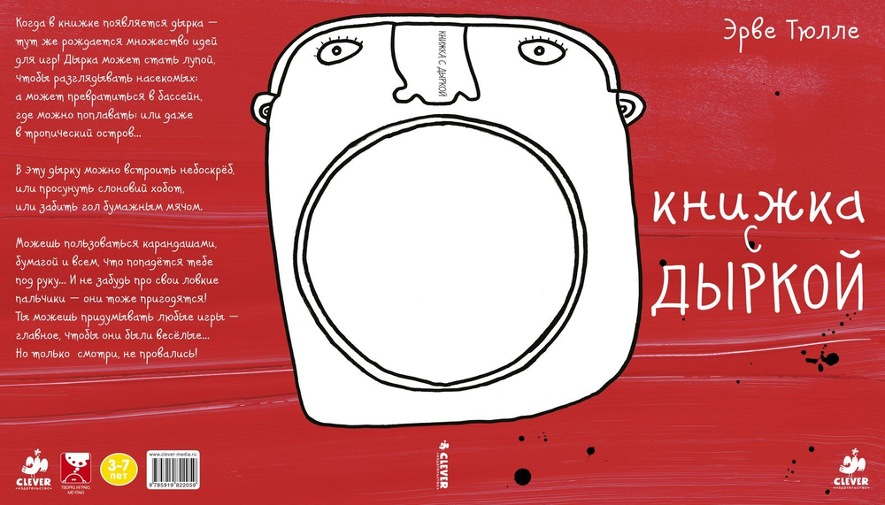 Книжка с дыркой