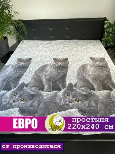Простыня евро 240х220 см, 100% хлопок