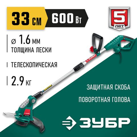 Сетевой триммер ЗУБР 600 Вт, ш/с 33 см (ТСН-33-600)