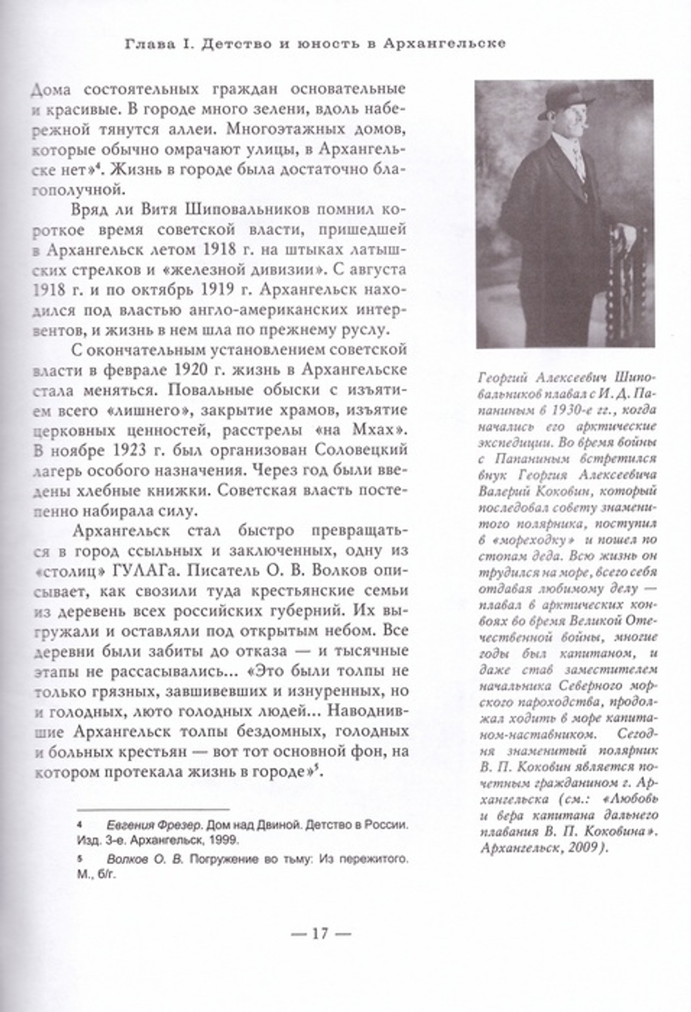 "Мы все брали у него благословние…" Жизнь и служение протоиерея Виктора Шиповальникова