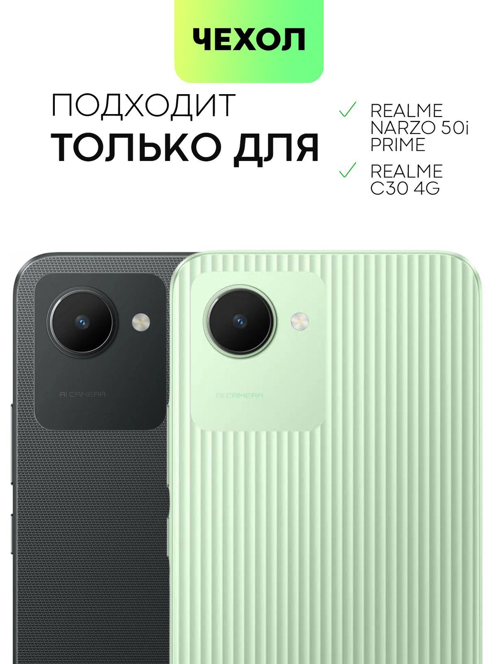 Чехол BROSCORP для realme Narzo 50i Prime;realme C30 оптом (арт. RM-N50iPRIME-TPU-TRANSPARENT)